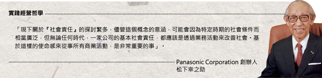 松下幸之助實踐經營哲學
