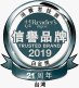 2019 讀者文摘信譽品牌調查金獎