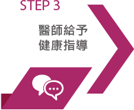 台灣 Panasonic 集團員工健康照護,人因危害預防STEP3-健康指導