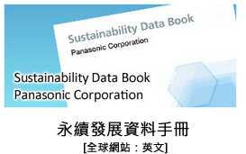 永續發展資料手冊