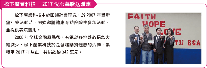 2017愛心募款送體惠