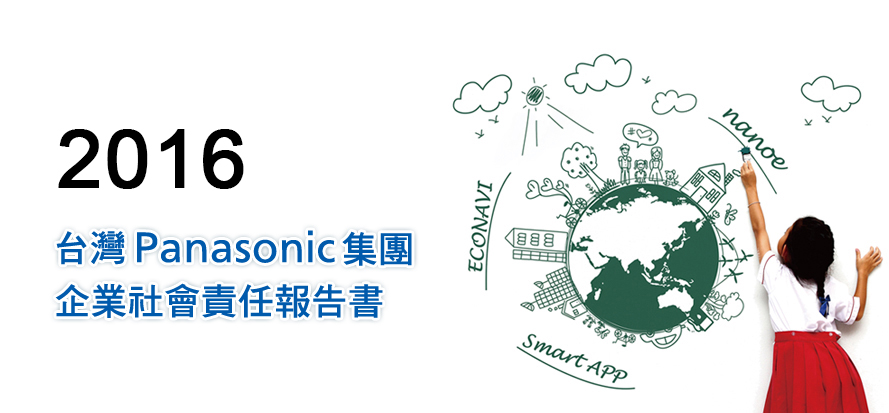 Taiwan Panasonic Group Sustainability Report 2016