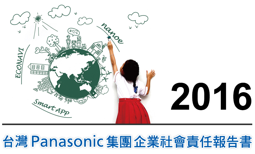 Taiwan Panasonic Group Sustainability Report 2016