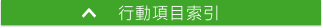 button:Action Items Index
