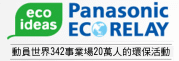 eco relay